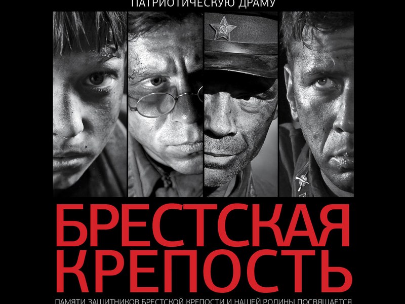Брестская крепость