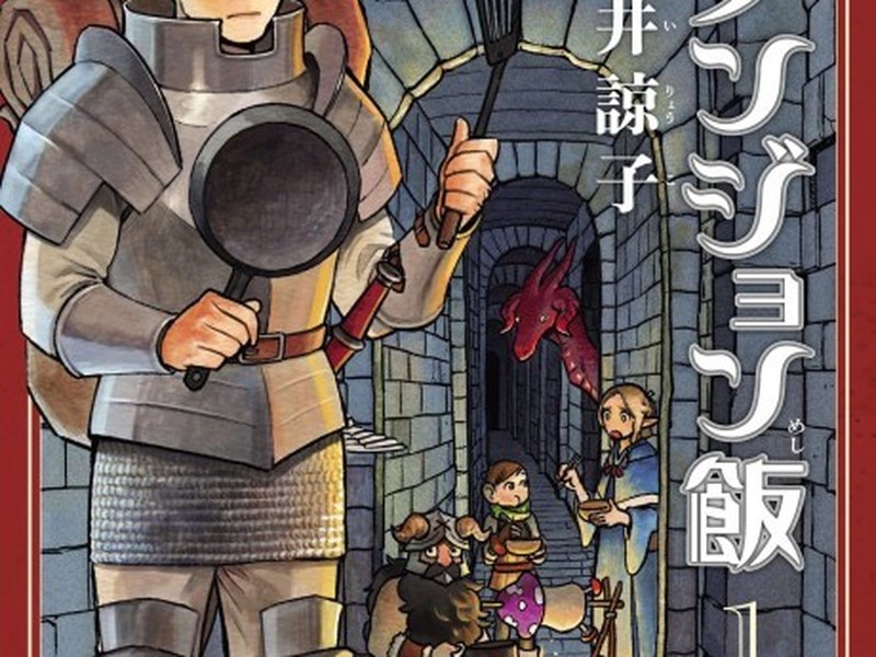 Delicious in Dungeon