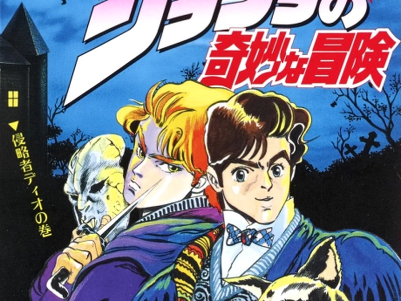 JoJo’s Bizarre Adventure