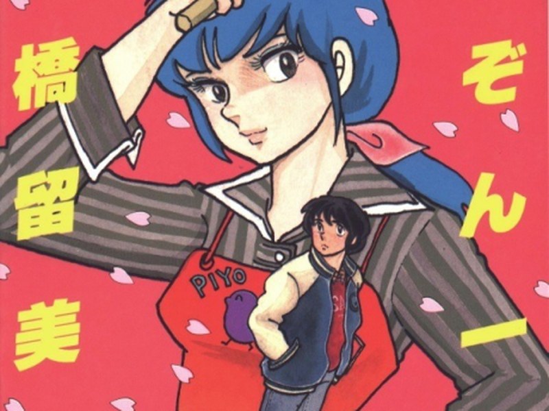Maison Ikkoku